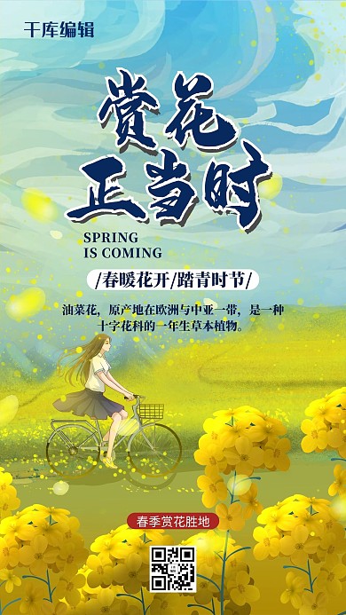 春游赏花正当时黄色蓝色手绘插画海报