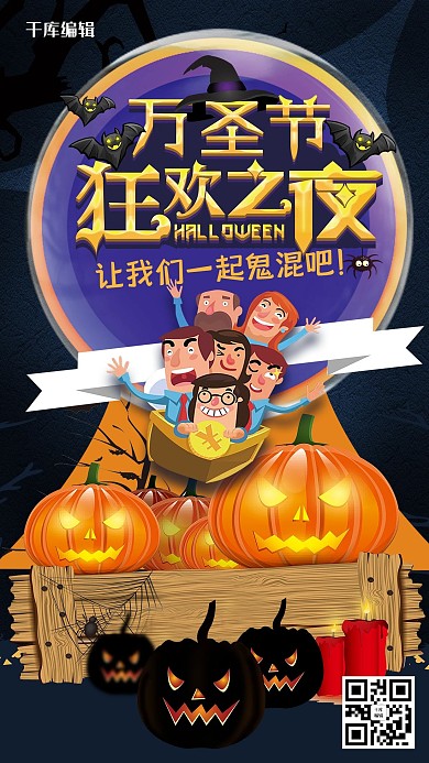 创意卡通万圣节狂欢夜海报