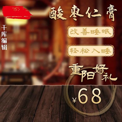 重阳节送礼保健品养生典雅主图模板