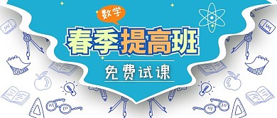 教育培训学习用具蓝白简约公众号封面
