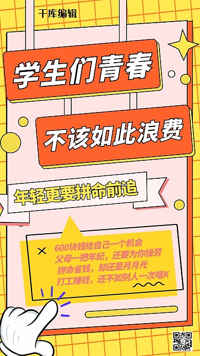 微商招聘矩形黄色创意海报