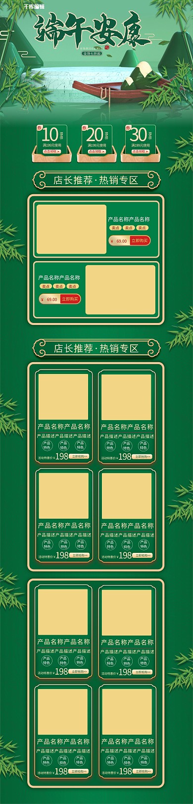 端午节绿色C4D电商首页