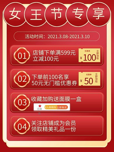 女王节专享优惠券电商主图