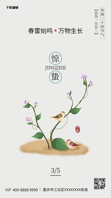 惊蛰春天小鸟与花灰色简约节气海报