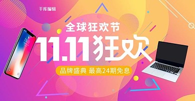 紫色渐变双11数码产品活动电商banner