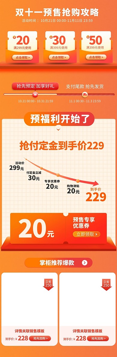 双11双12电商详情橘色活动电商详情页