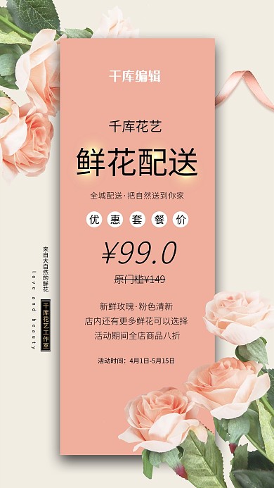 鲜花促销玫瑰粉色简约海报