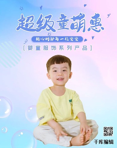 童装男孩蓝色清新电商banner