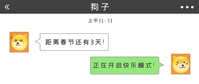 春节放假微信创意聊天趣味公众号首图