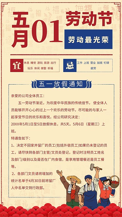 放假通知文字红色复古海报