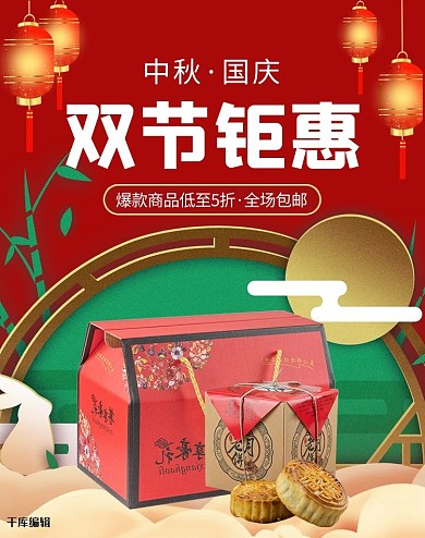中秋国庆双节钜惠红色简约中国风banner