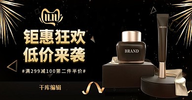 双十一化妆品促销黑金色调C4D风电商banner