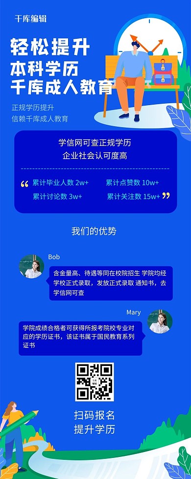 成人教育学习培训蓝色扁平长图