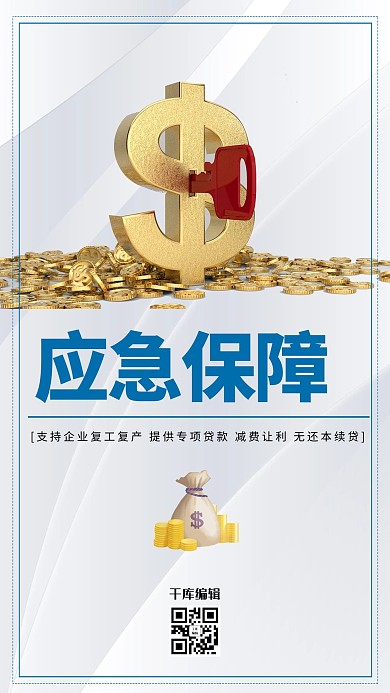 贷款金币白色简约海报