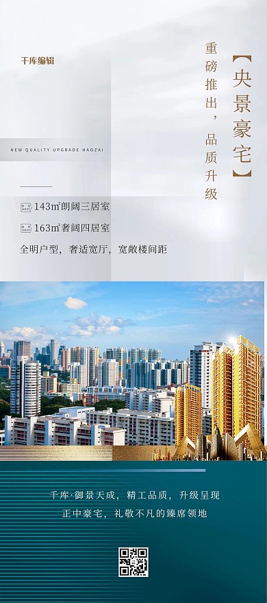 房地产促销绿色简约展架