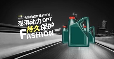 汽车用品润滑油黑色酷炫电商 