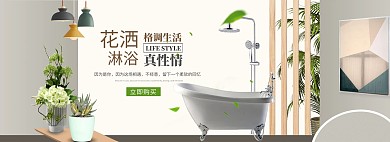 简约家居风淘宝卫浴海报