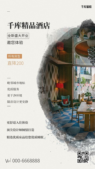 开业促销酒店浅灰现代中国风海报