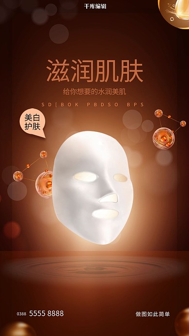 美容面膜金色创意海报