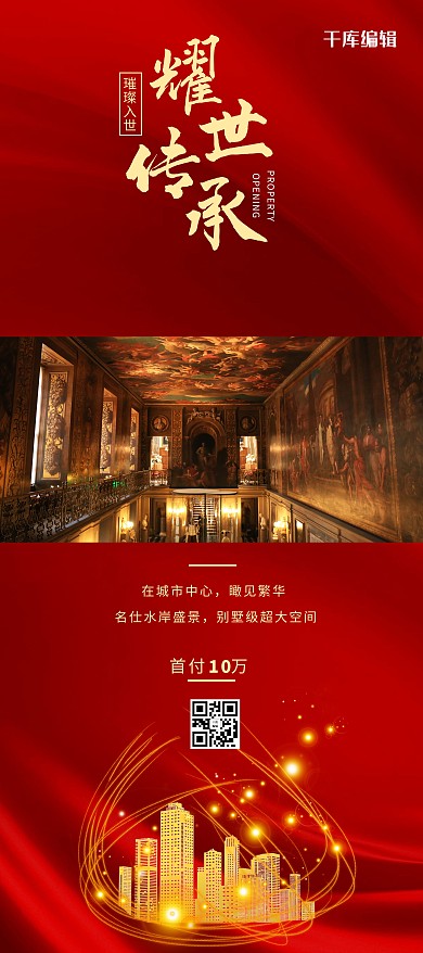 地产宣传别墅红色 金色大气展架