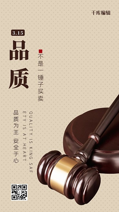 315消费者权益日棕色简约海报