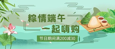 端午节粽子绿色简约公众号首图