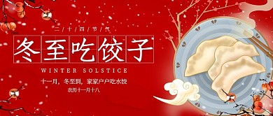 冬至吃饺子饺子梅花柿子红色手绘卡通公众号首图