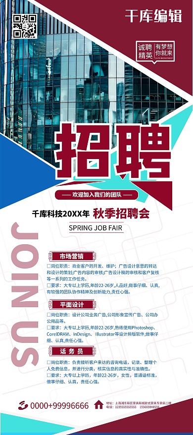 招聘会秋季招聘红色商务展架
