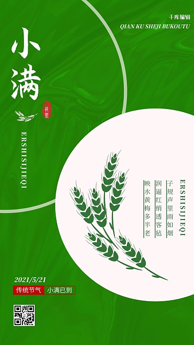 小满小麦绿色简约 大气海报