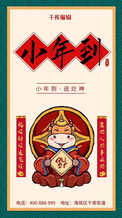 小年牛绿色 红色卡通海报