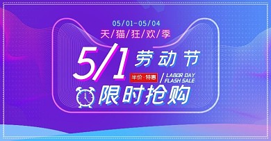 不规则渐变五一特惠banner