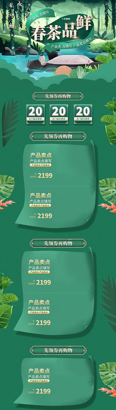 绿色小清新电商促销春季茶叶首页模板