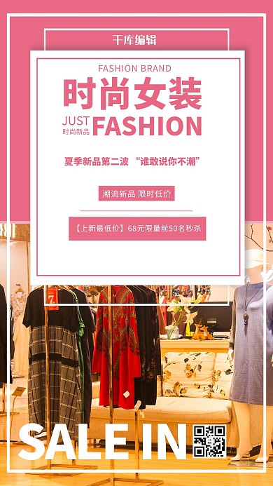 女装促销女装店红色简约海报