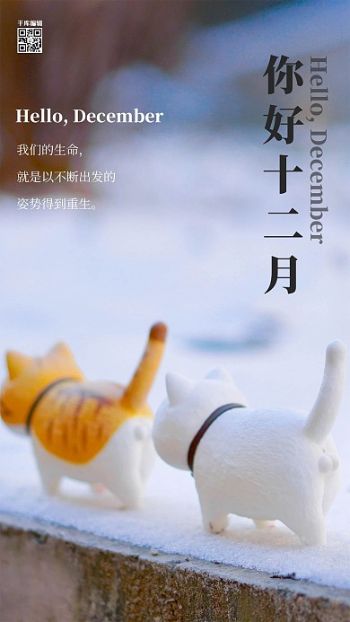 十二月你好雪地白色简约海报