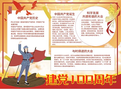 建党100周年和谐Word手抄报