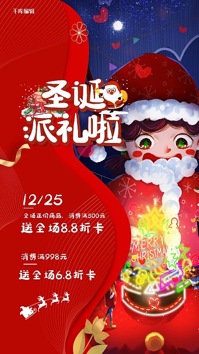 圣诞节儿童插画红色手绘海报