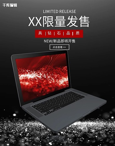优惠购海报居家笔记本电脑电商banner