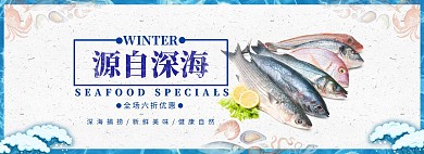 海鲜特惠全屏海报