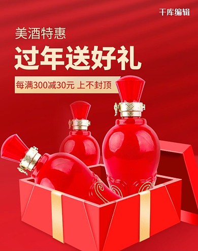 酒类食品年货节红色创意电商banner