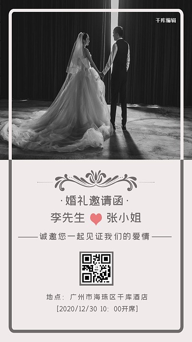 婚礼邀请函婚纱照灰色唯美海报