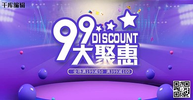 99大聚惠电商风电商banner