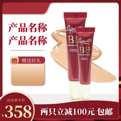 化妆品主图化妆品红色简约电商主图