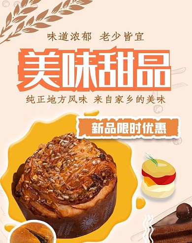 美食糕点黄色简约banner