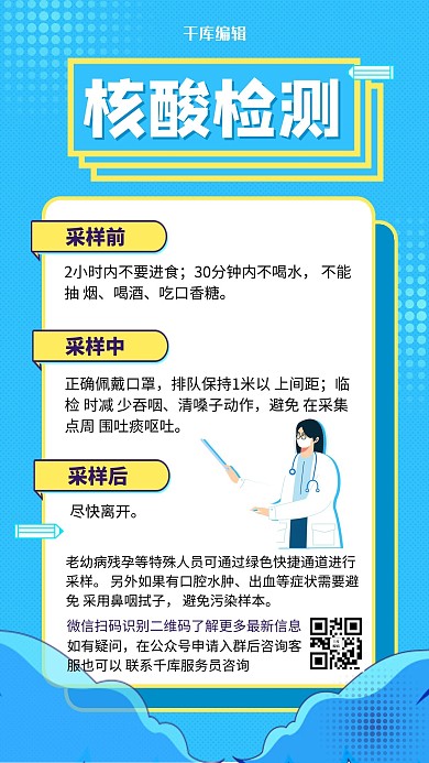 核酸检测科普医生蓝色扁平简约海报