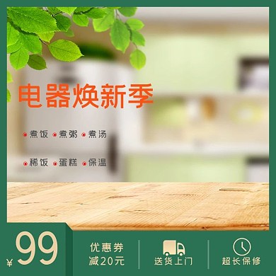电商厨房用品电饭煲主图直通车图
