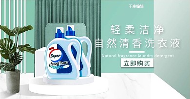 洗护用品洗衣液绿色渐变简约小清新banner
