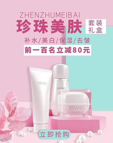 日常促销化妆品粉色简约清新电商海报banner