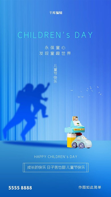 儿童节玩具蓝色创意海报