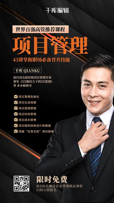 课程直播人物黑金大气质感海报