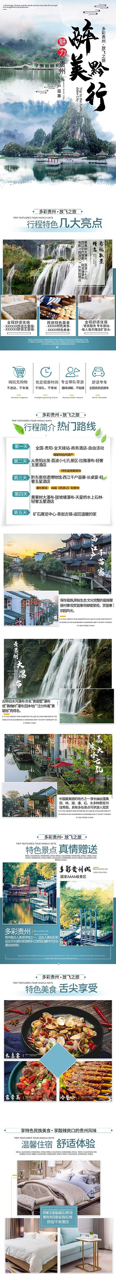 旅游醉美贵州放飞之旅蓝色清新风电商详情页